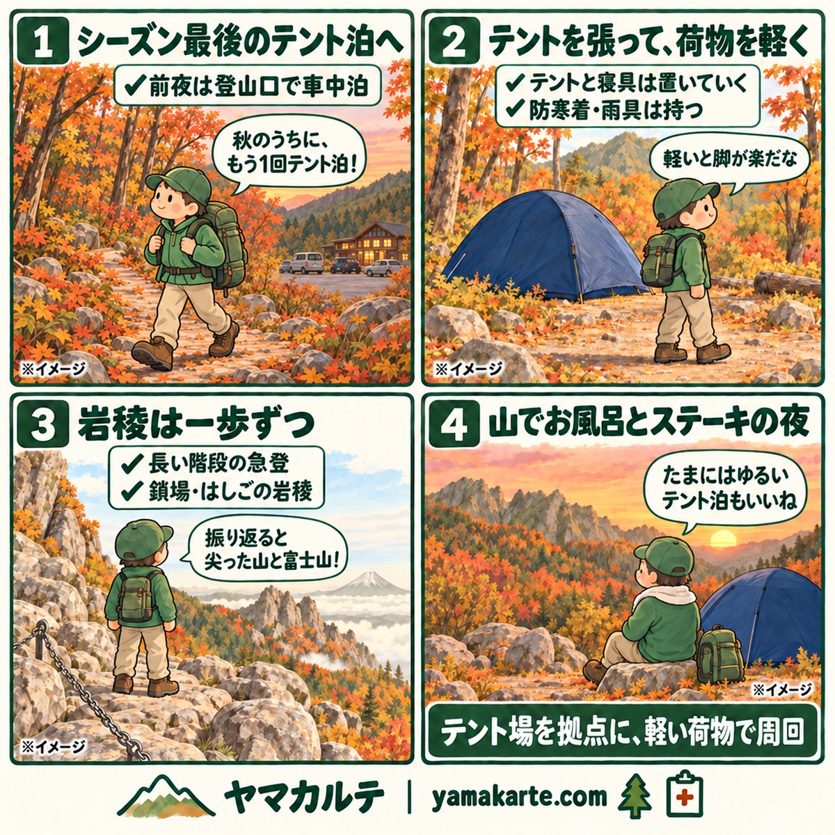 赤岳鉱泉テント泊の南八ヶ岳周回を4コマで紹介 テントと寝具を置いて荷物を軽くし、鎖場・はしごの岩稜を一歩ずつ歩き、夜は山小屋のお風呂とステーキ ヤマカルテ