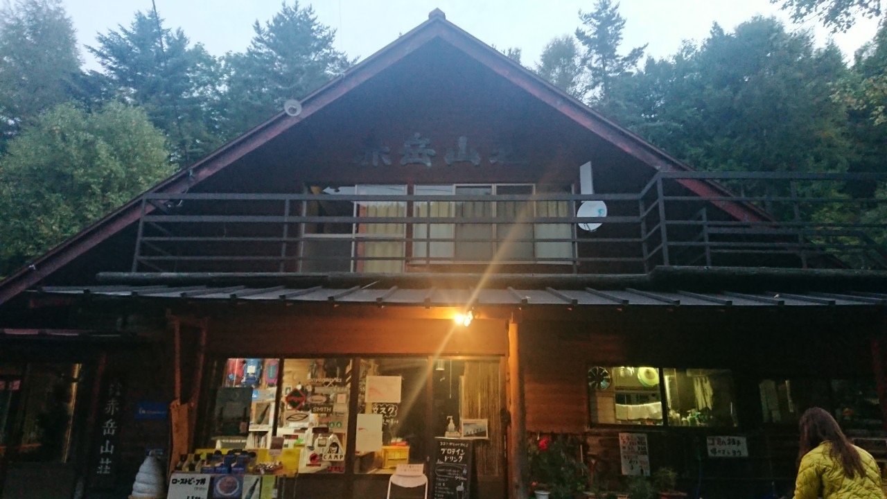 まだ薄暗い朝の美濃戸 灯りのともる赤岳山荘 南八ヶ岳 赤岳鉱泉テント泊の出発地点 ヤマカルテ