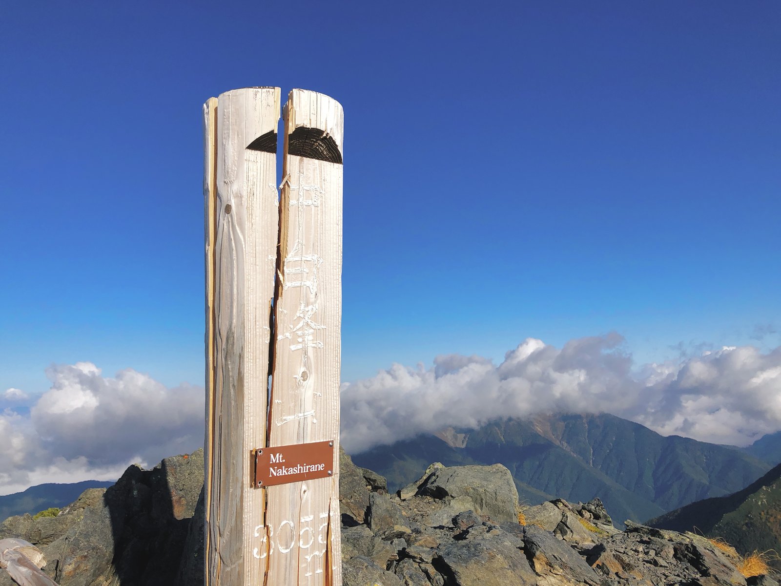 中白根山の山頂標識 北岳と間ノ岳の間の稜線
