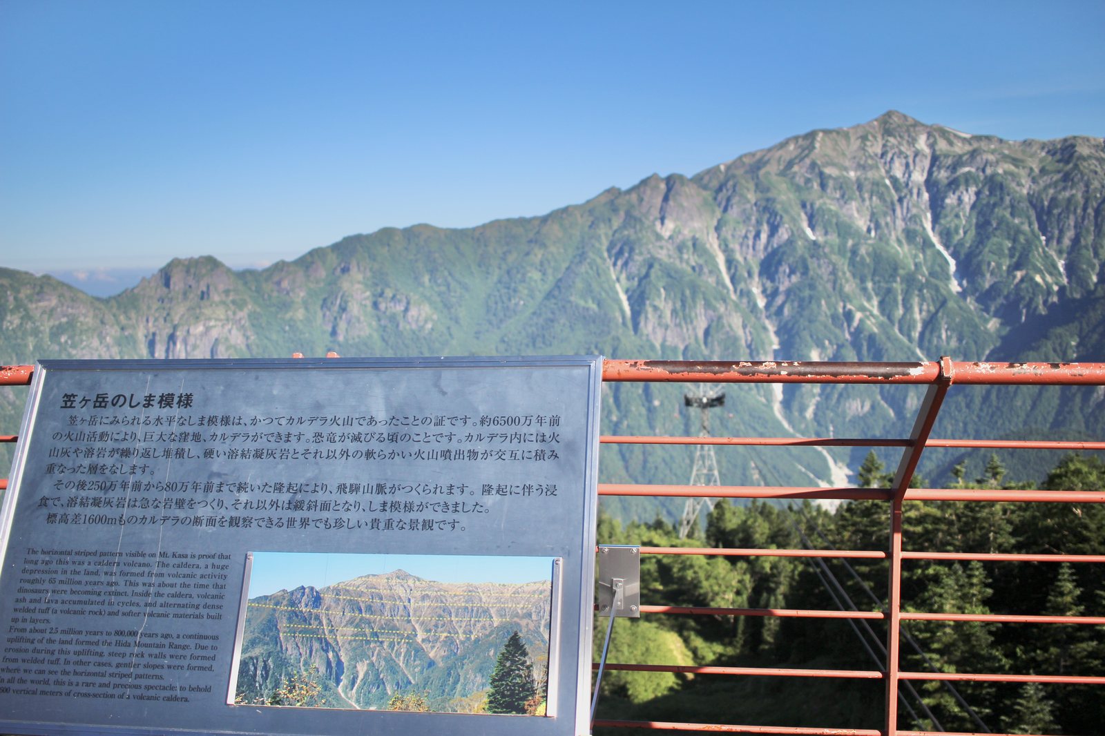 笠ヶ岳のしま模様を解説する展望台の看板と奥に広がる山並み 新穂高ロープウェイ